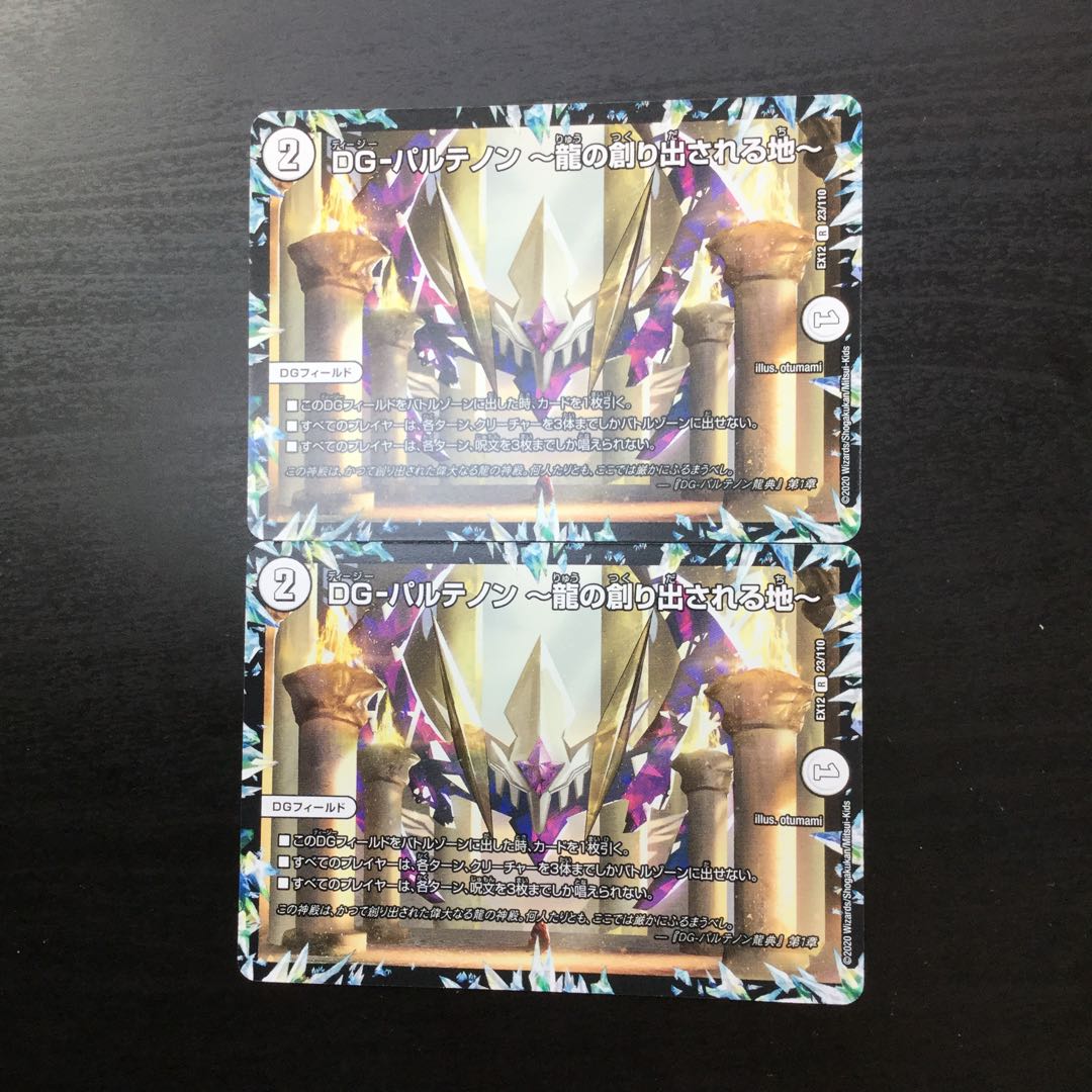 DG-パルテノン -龍の創り出される地- R