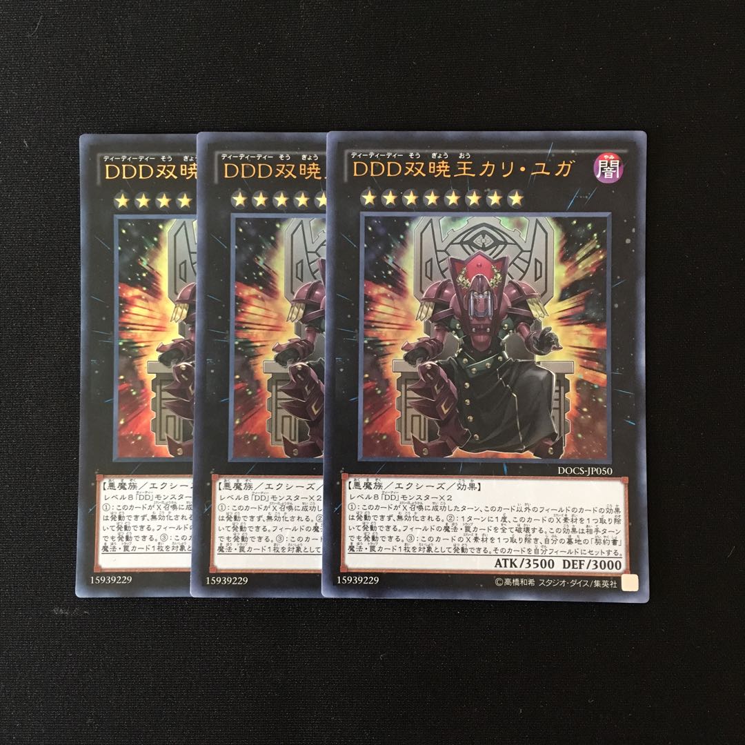 c278 DDD双暁王カリ・ユガ ウルトラレア 3枚 遊戯王 トレトレ