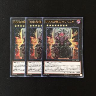 c278 DDD双暁王カリ・ユガ ウルトラレア 3枚 遊戯王 トレトレ
