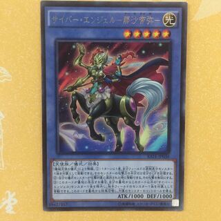 サイバー・エンジェル-那沙帝弥-