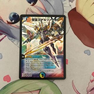【最安値】聖霊王アルファリオン