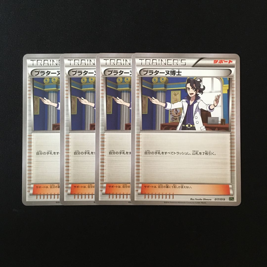 d183 プラターヌ博士 XYG 4枚セット ポケモン トレトレ