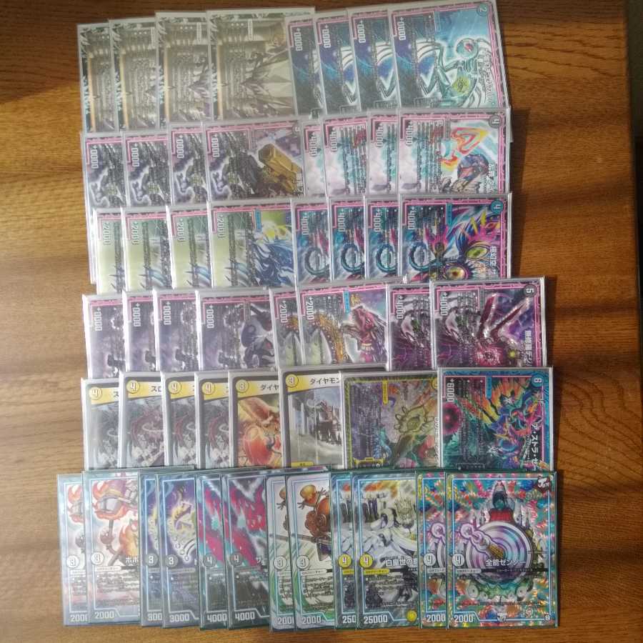 ドロマーオーラ 全能ゼンノー 御嶺入り