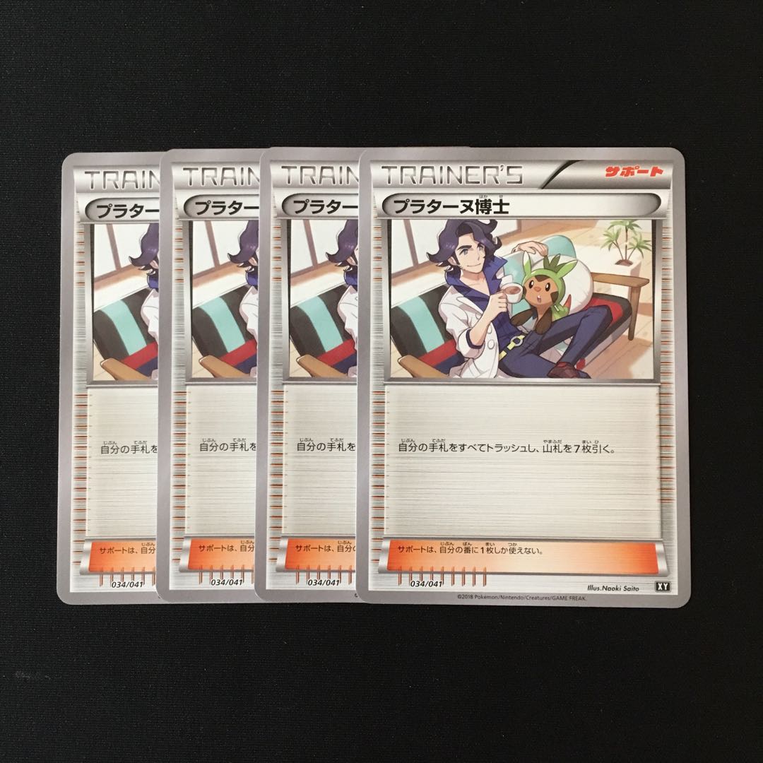 d184 プラターヌ博士 XY 4枚セット ポケモン トレトレ