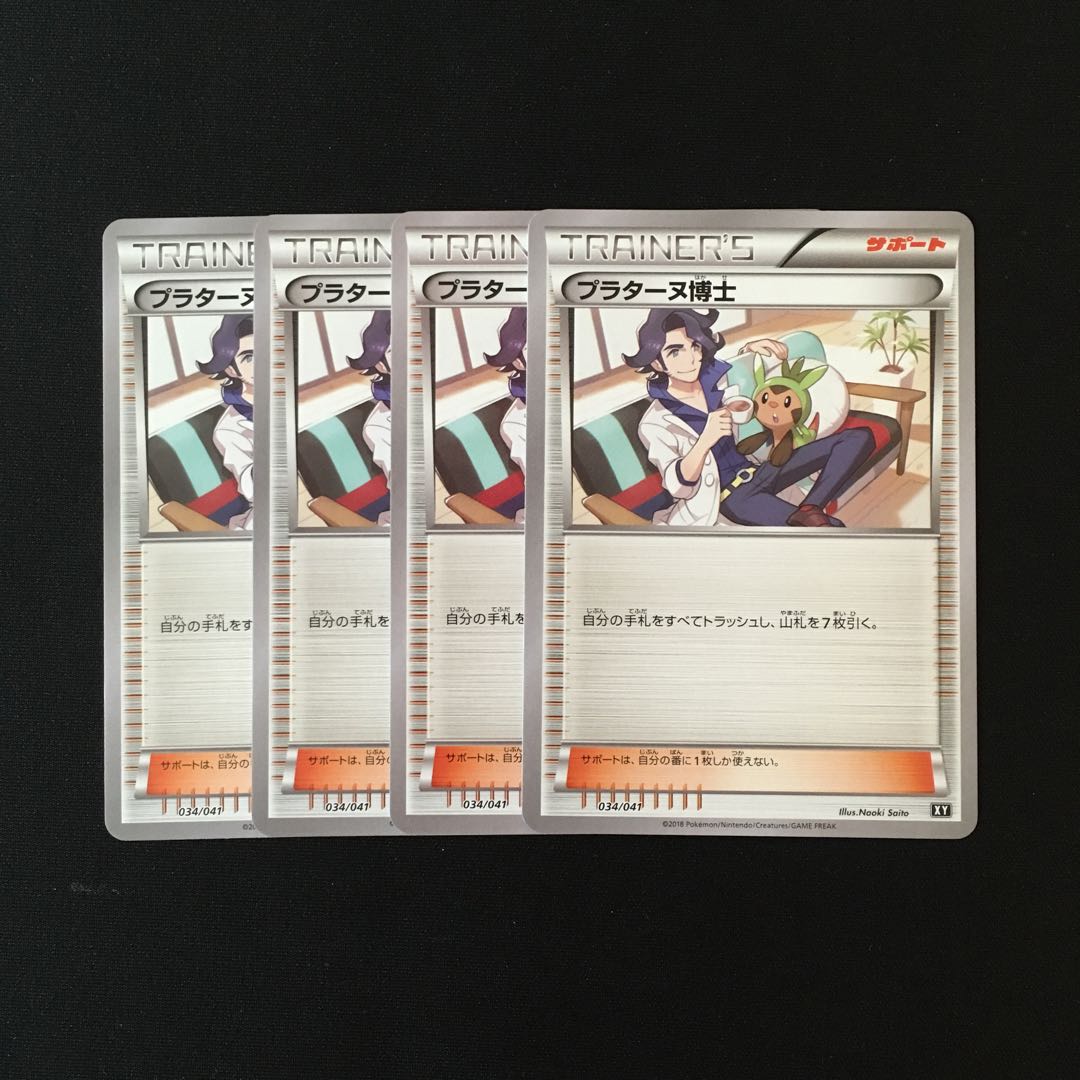 d185 プラターヌ博士 XY 4枚セット ポケモン トレトレ