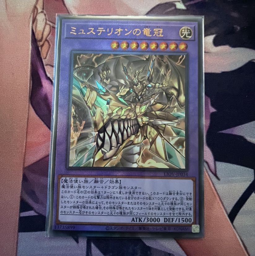 遊戯王 ミュステリオンの竜冠 レリーフ