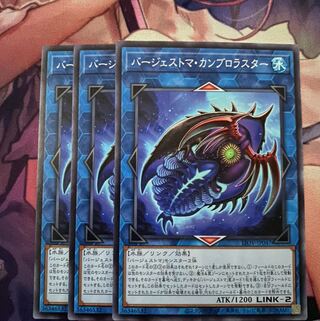 遊戯王　バージェストマ・カンブロラスター×3