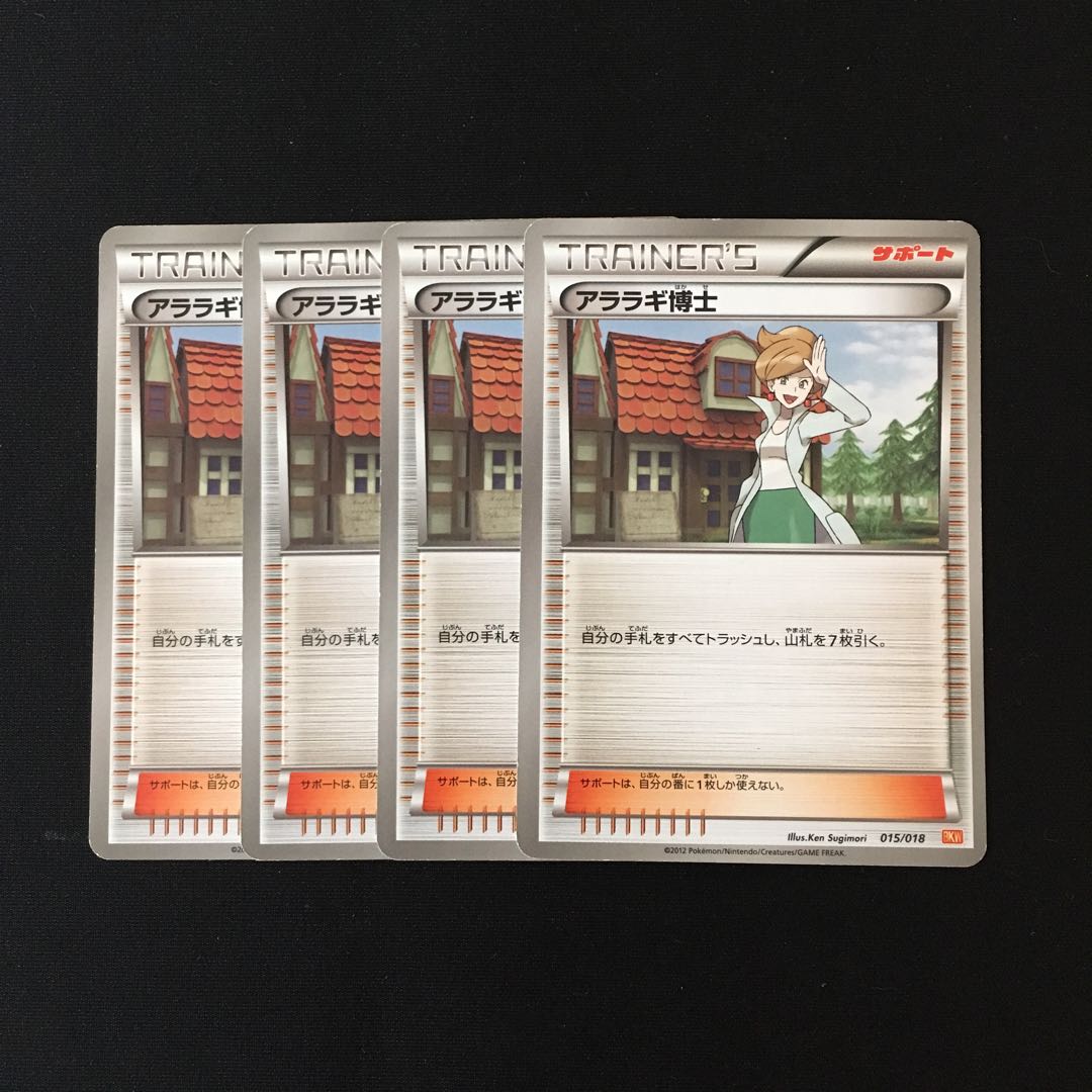 d188 Professor Juniper BKW, set of 4, Pokémon Treasurer