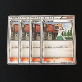 d189 Professor Juniper BKW, set of 4, Pokémon Treasurer