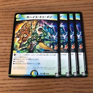 ボーイズ・トゥ・メン　4枚