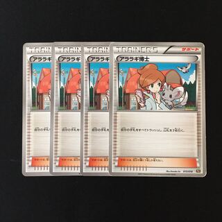 専用(6点)d190 アララギ博士 BKR 4枚 トレトレ 折れあり