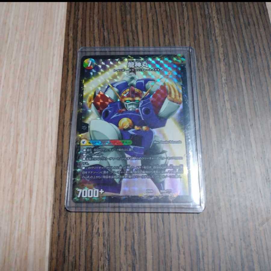 最安値!早い者勝ち!伝説の救世主 ワタル|龍神丸