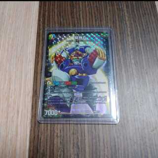 最安値！早い者勝ち！伝説の救世主 ワタル｜龍神丸