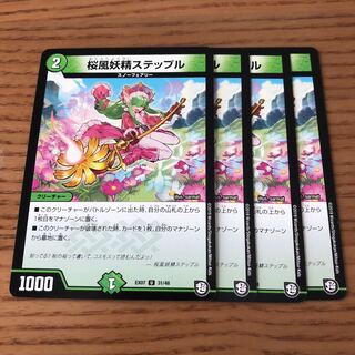 　桜風妖精ステップル　4枚