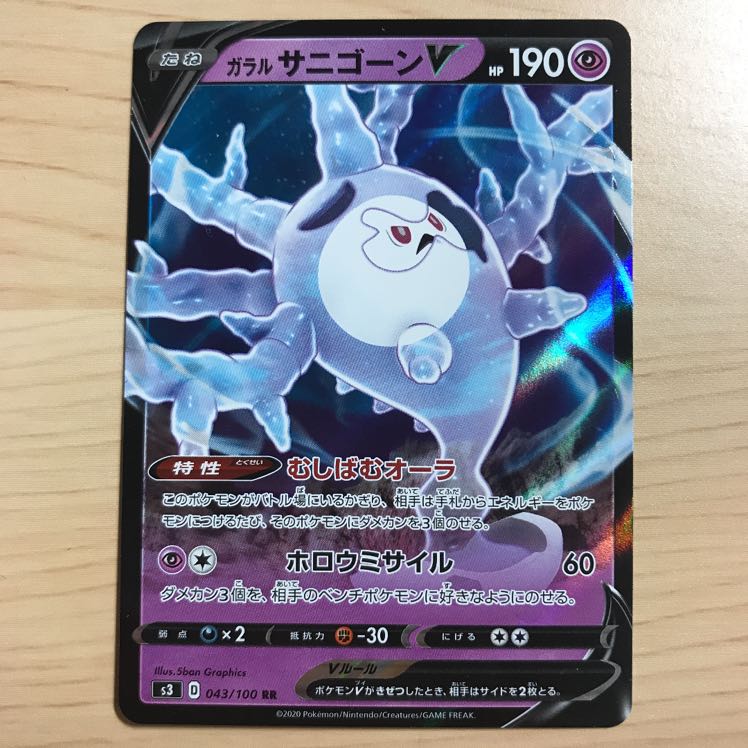 【1枚200円】ガラルサニゴーンV s3 在庫1枚 1枚