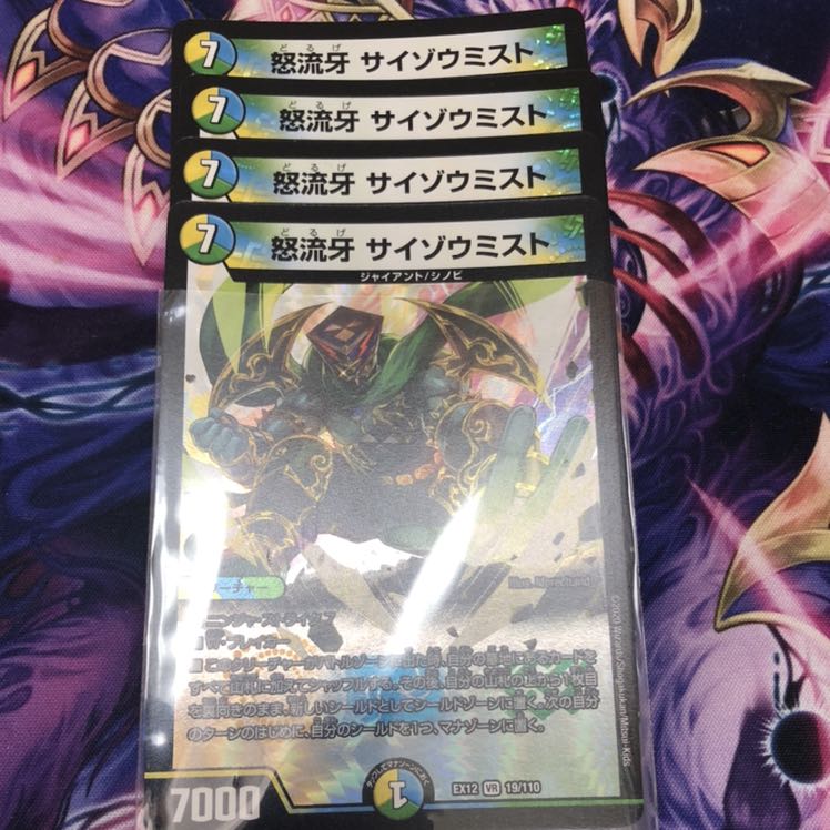 怒流牙 サイゾウミスト VR