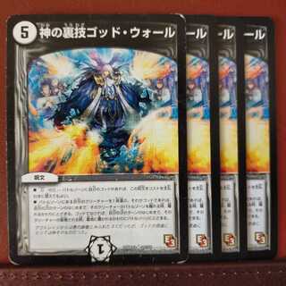 セット割引　神の裏技ゴッド・ウォール(通常)