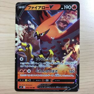 【1枚220円】ファイアローV s4 在庫7枚