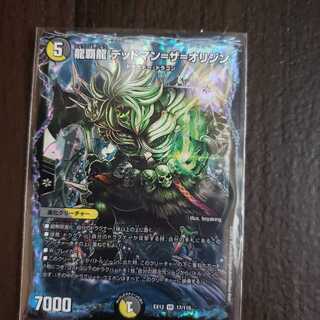 龍覇龍 デッドマン=ザ=オリジン