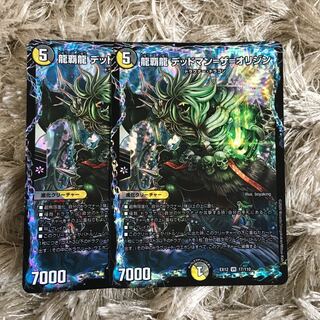 龍覇龍 デッドマン=ザ=オリジン VR