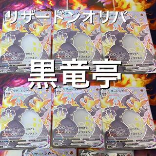 黒竜亭 リザードンオリパ 購入用