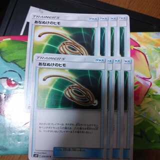 あなぬけのヒモ8枚