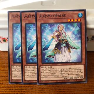 氷結界の浄玻璃　ノーマル　3枚　マホ子