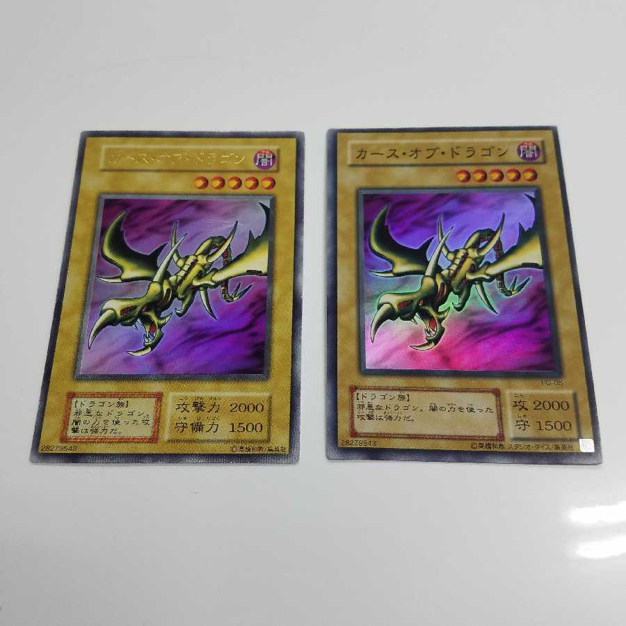 カース・オブ・ドラゴン(ウルトラ、スーパー)２枚セット