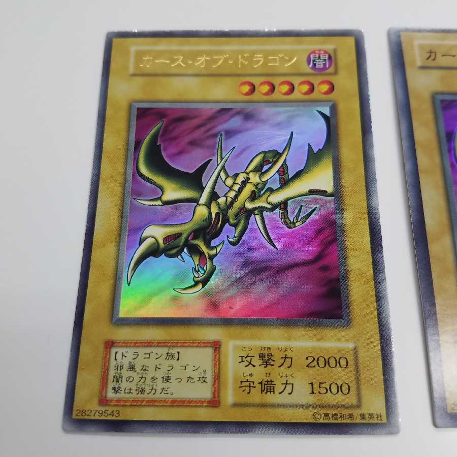 カース・オブ・ドラゴン(ウルトラ、スーパー)２枚セット