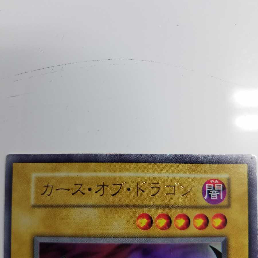 カース・オブ・ドラゴン(ウルトラ、スーパー)２枚セット