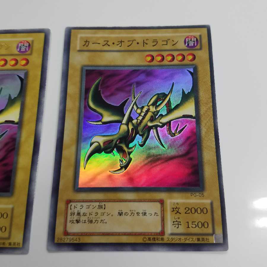 カース・オブ・ドラゴン(ウルトラ、スーパー)２枚セット