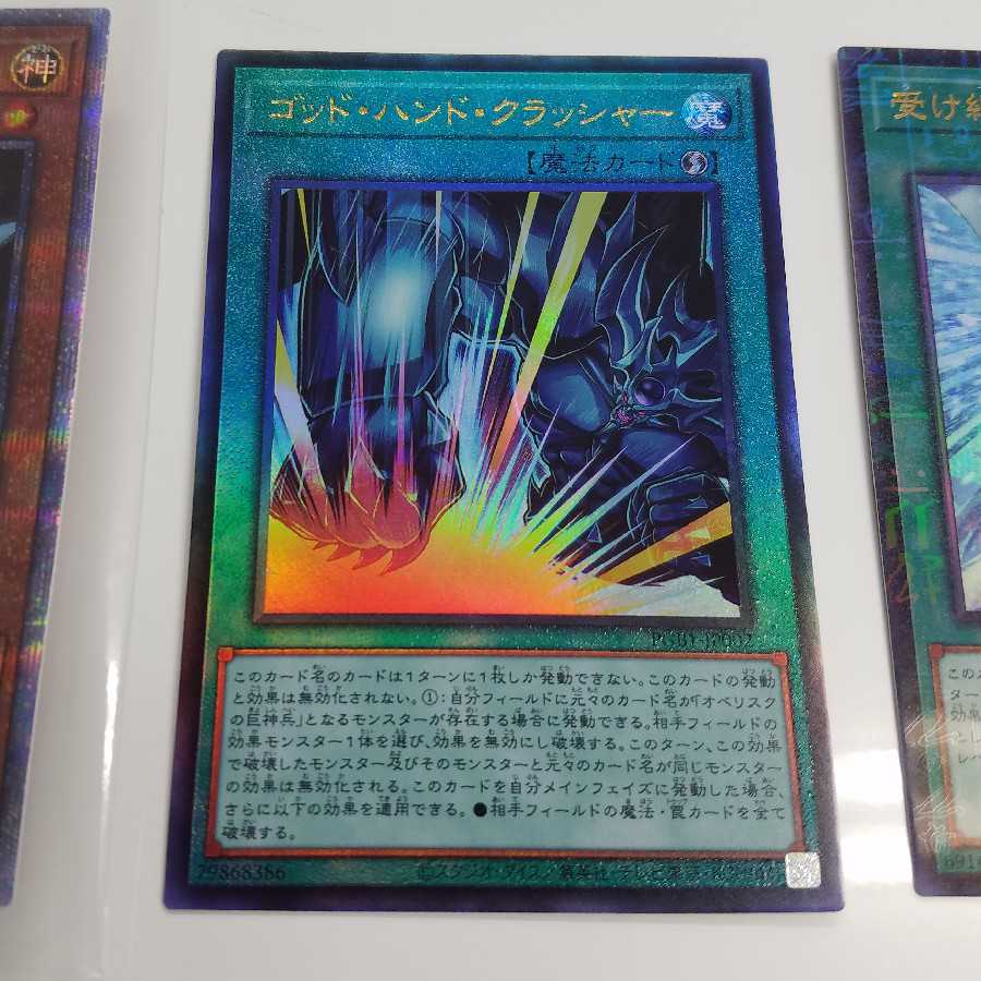 オベリスクの巨神兵 未開封　ゴッドハンドクラッシャー　受け継ぎし魂　3枚セット