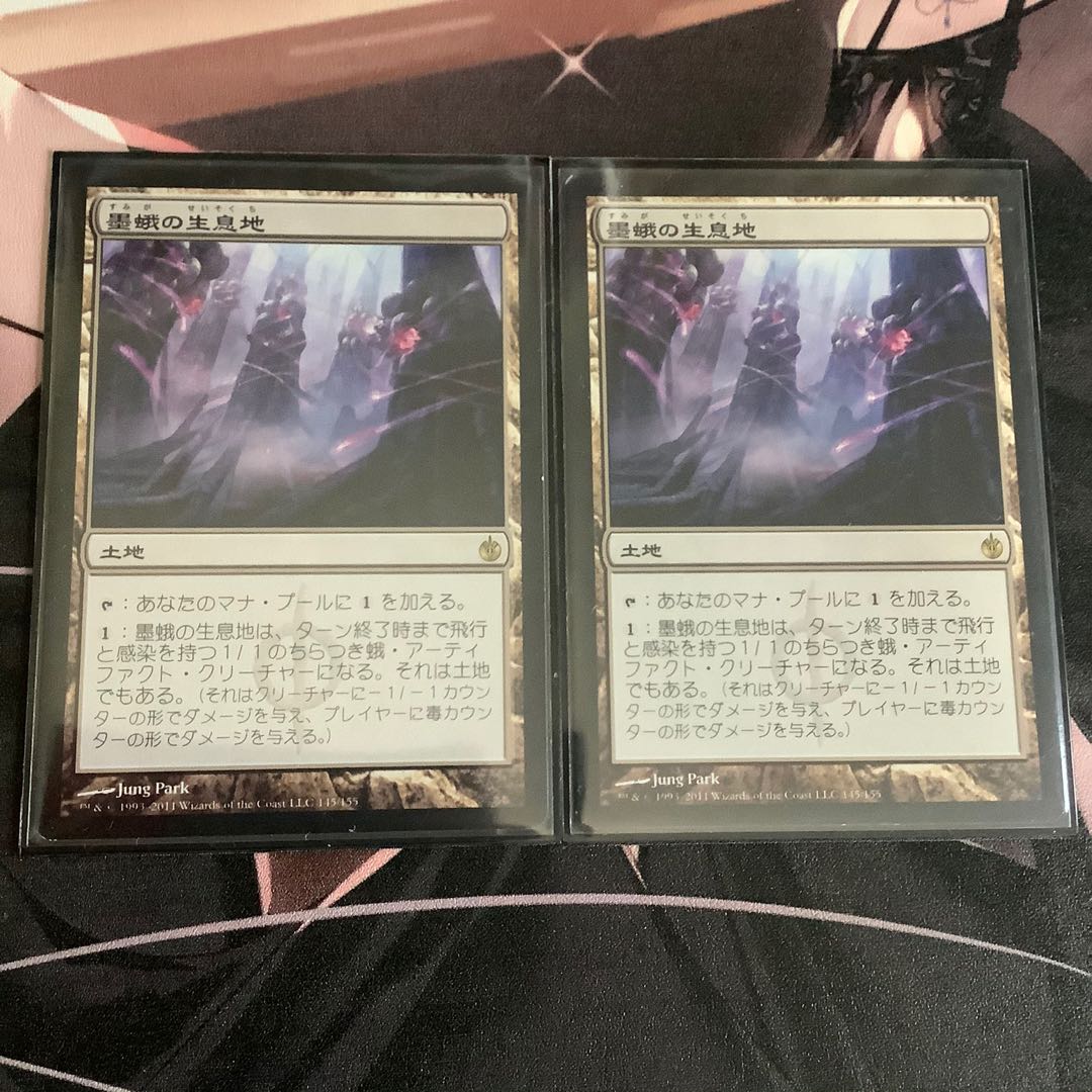 墨蛾の生息地 日本語 2枚