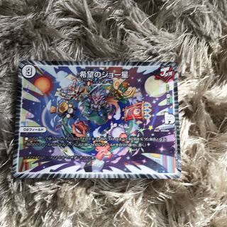 希望のジョー星