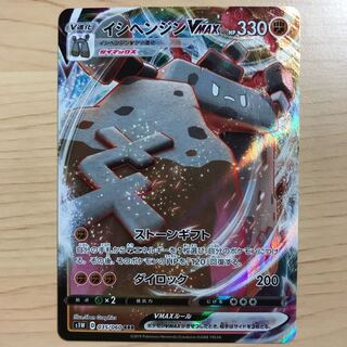 【1枚120円】イシヘンジンVMAX s1W 在庫1枚