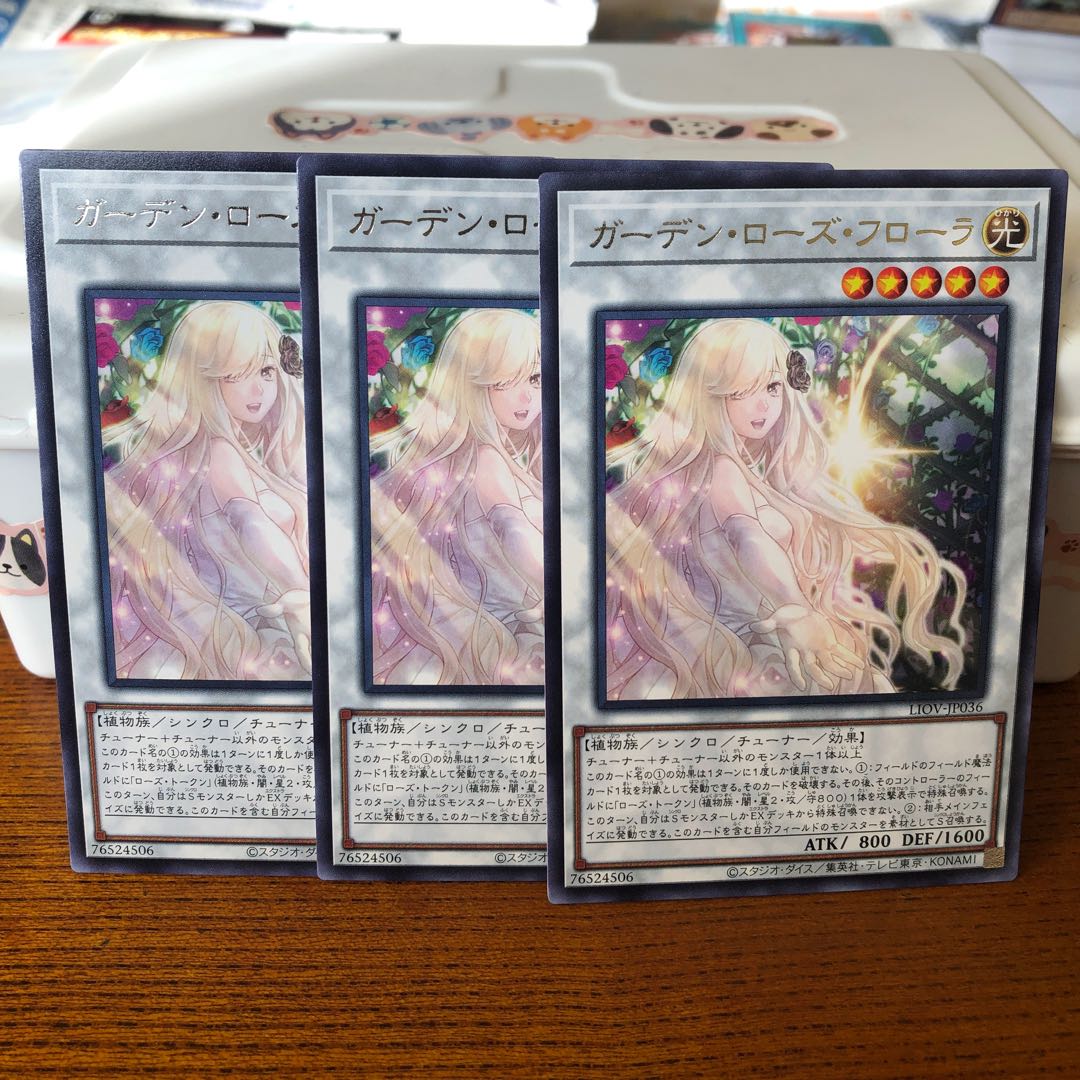 ガーデン・ローズ・フローラ　レア　3枚　マホ子