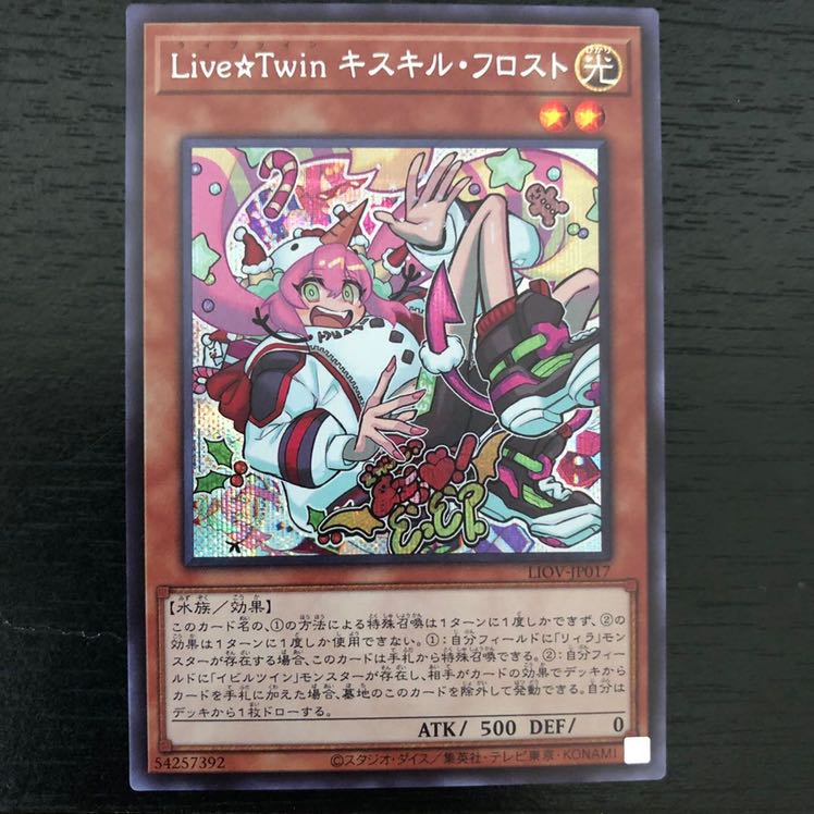 【商品説明必読】Live☆Twin キスキル•フロスト　シークレットレア