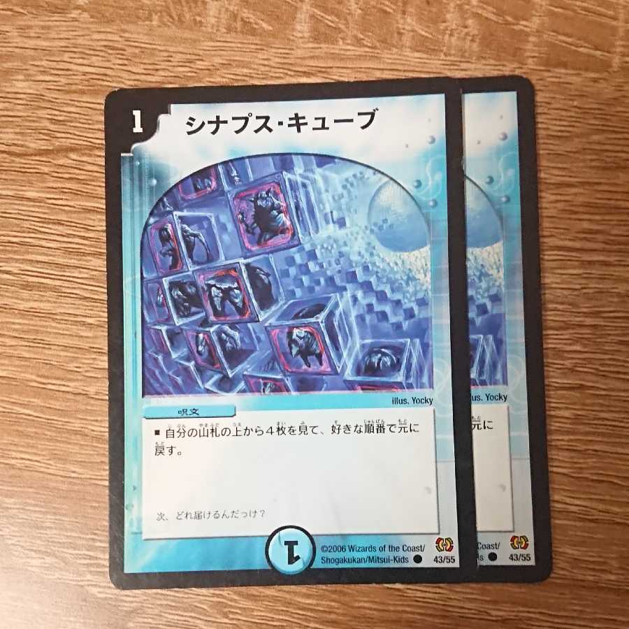 シナプス・キューブ