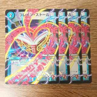 ブレイン・ストーム