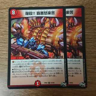 爆殺!! 覇亜怒楽苦