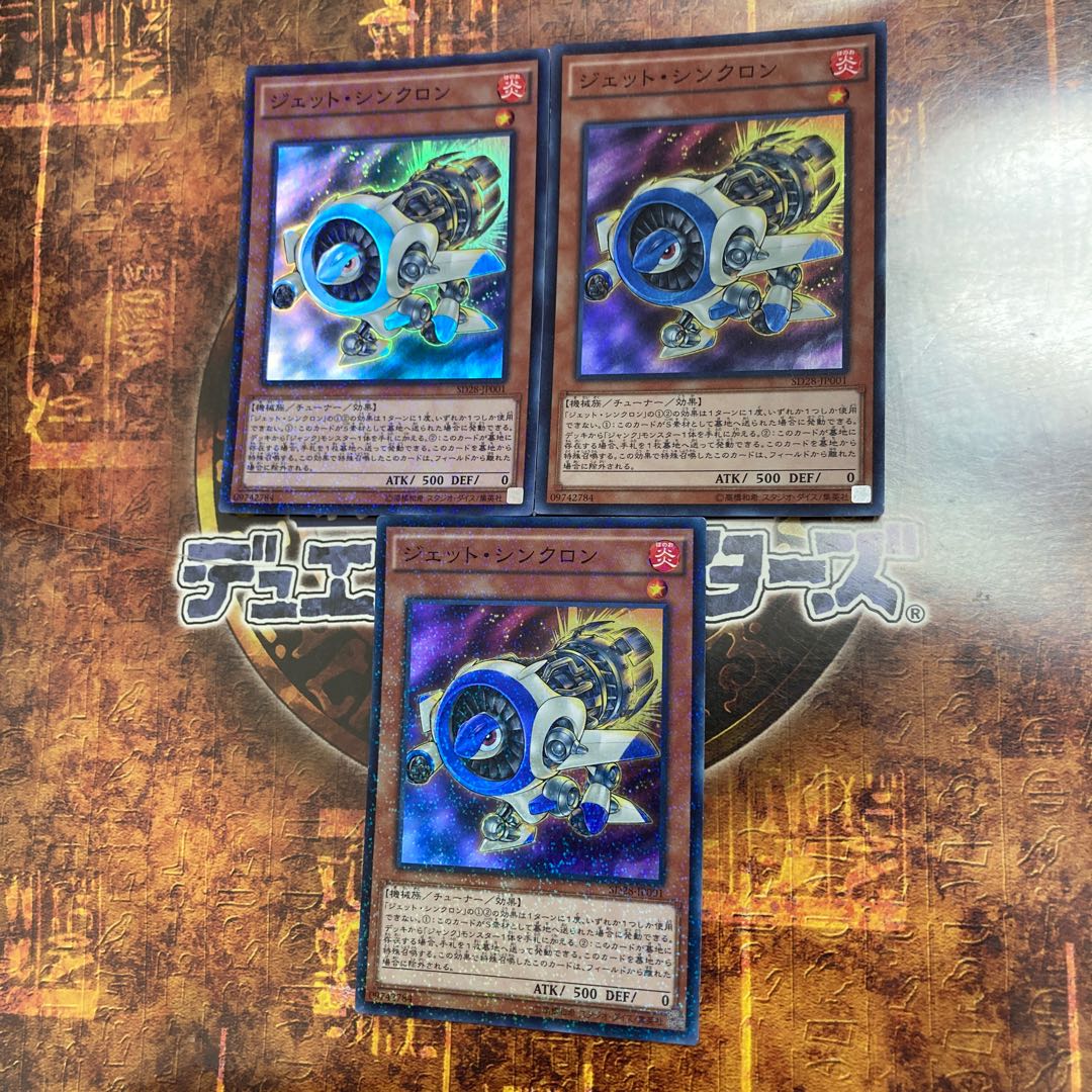 遊戯王★ジェット・シンクロン★スーパーパラレル三枚★