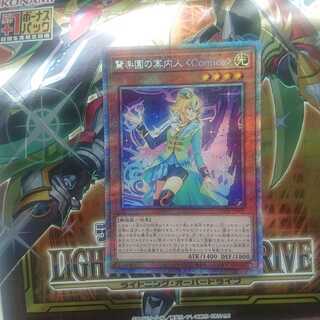 驚楽園の案内人(comica)