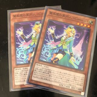 驚楽園の案内人〈Comica〉SR 2枚