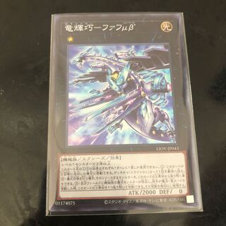 竜輝巧－ファフμβ'  SR 1枚