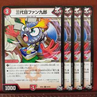 old2310　セット割引　三代目ファン九郎