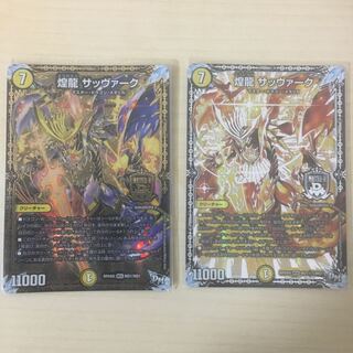 煌龍 サッヴァーク　1枚　写真右側　たんごむし様専用