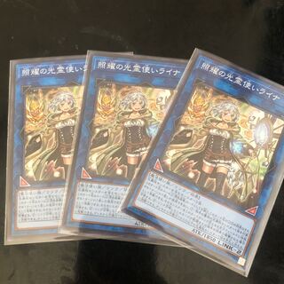 照耀の光霊使いライナ　スーパー　3枚