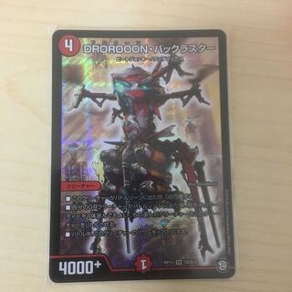 DROROOON・バックラスター