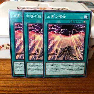 凶導の福音　ノーマル　3枚　マホ子