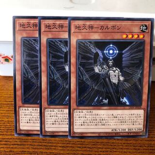 地久神　カルボン　ノーマル　3枚　マホ子